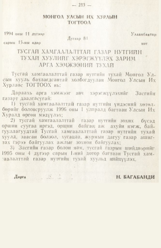 «Төрийн мэдээлэл» № 2, 283-р хуудасны скан