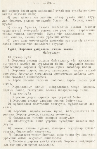 «Төрийн мэдээлэл» № 2, 286-р хуудасны скан