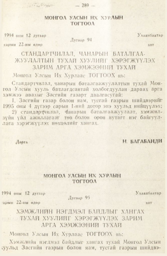 «Төрийн мэдээлэл» № 2, 289-р хуудасны скан