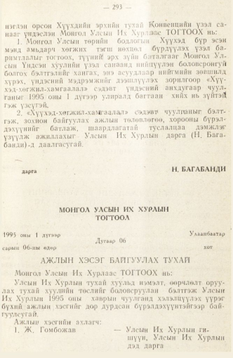 «Төрийн мэдээлэл» № 2, 293-р хуудасны скан