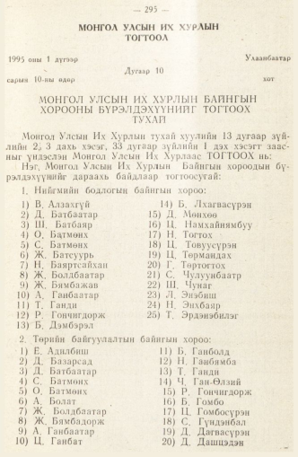«Төрийн мэдээлэл» № 2, 295-р хуудасны скан