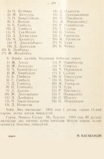 «Төрийн мэдээлэл» № 2, 297-р хуудасны скан