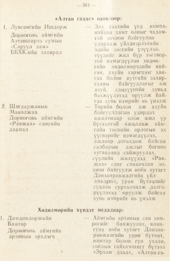 «Төрийн мэдээлэл» № 2, 301-р хуудасны скан