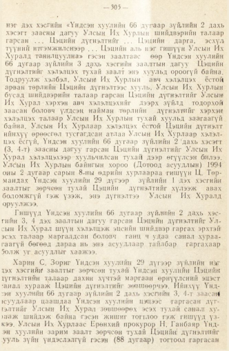 «Төрийн мэдээлэл» № 2, 305-р хуудасны скан