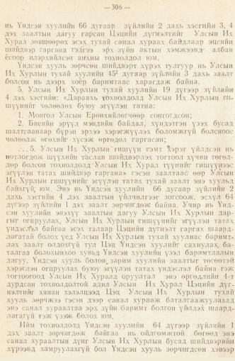 «Төрийн мэдээлэл» № 2, 306-р хуудасны скан