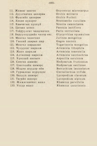 «Төрийн мэдээлэл» № 5-6, 690-р хуудасны скан