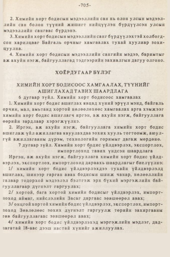 «Төрийн мэдээлэл» № 5-6, 705-р хуудасны скан