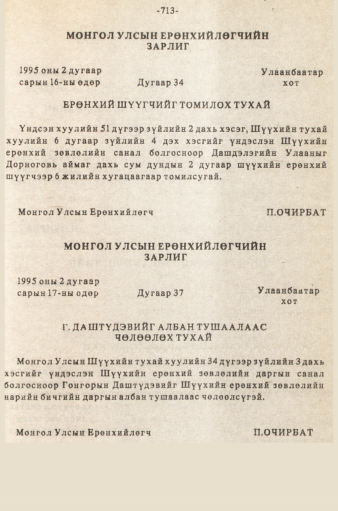 «Төрийн мэдээлэл» № 5-6, 713-р хуудасны скан
