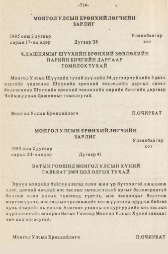 «Төрийн мэдээлэл» № 5-6, 714-р хуудасны скан