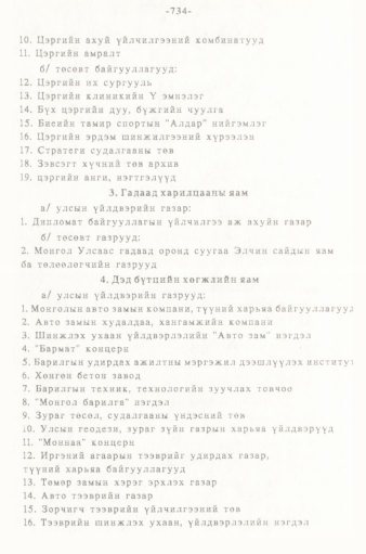 «Төрийн мэдээлэл» № 5-6, 734-р хуудасны скан