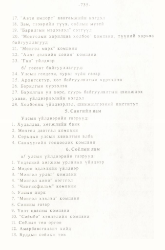 «Төрийн мэдээлэл» № 5-6, 735-р хуудасны скан
