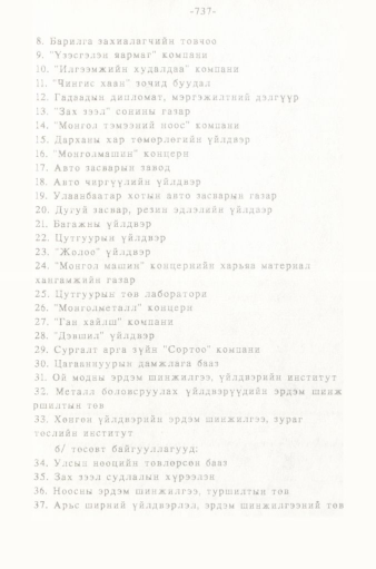 «Төрийн мэдээлэл» № 5-6, 737-р хуудасны скан