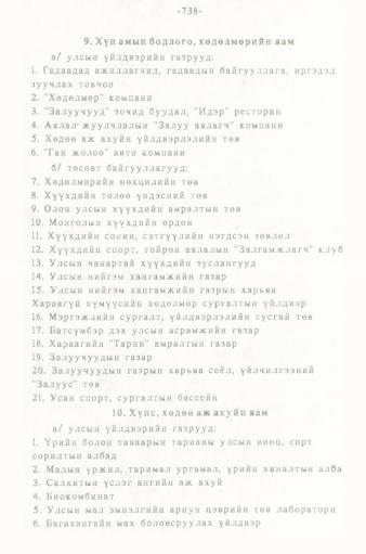 «Төрийн мэдээлэл» № 5-6, 738-р хуудасны скан