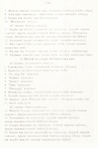 «Төрийн мэдээлэл» № 5-6, 739-р хуудасны скан
