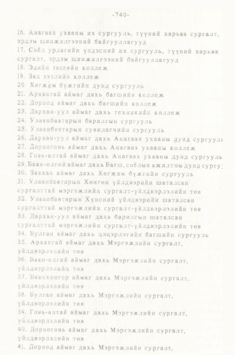«Төрийн мэдээлэл» № 5-6, 740-р хуудасны скан
