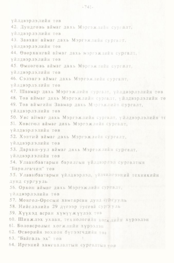 «Төрийн мэдээлэл» № 5-6, 741-р хуудасны скан