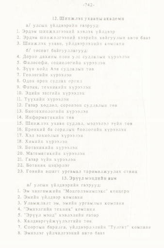 «Төрийн мэдээлэл» № 5-6, 742-р хуудасны скан