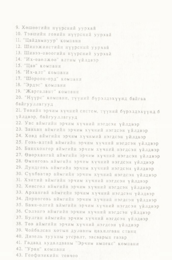 «Төрийн мэдээлэл» № 5-6, 744-р хуудасны скан