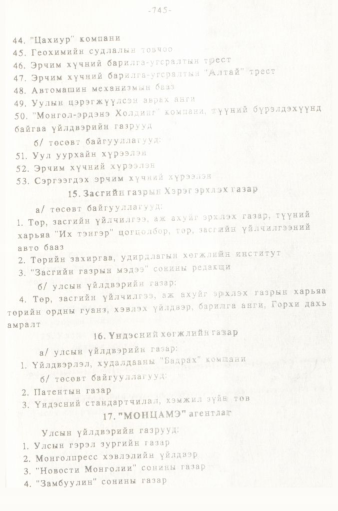 «Төрийн мэдээлэл» № 5-6, 745-р хуудасны скан