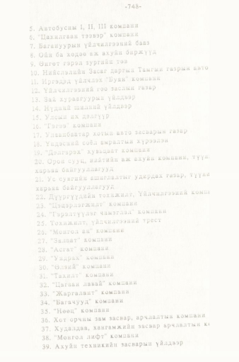 «Төрийн мэдээлэл» № 5-6, 748-р хуудасны скан