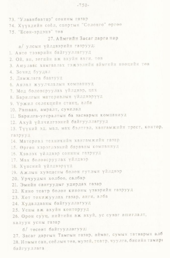«Төрийн мэдээлэл» № 5-6, 750-р хуудасны скан