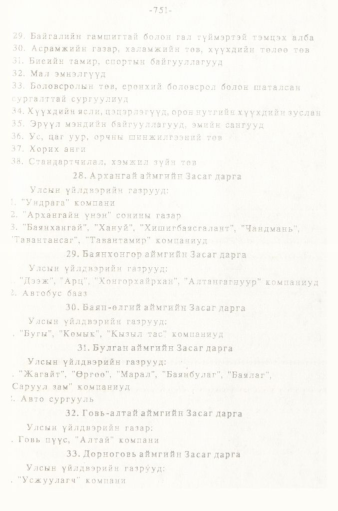 «Төрийн мэдээлэл» № 5-6, 751-р хуудасны скан