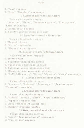 «Төрийн мэдээлэл» № 5-6, 752-р хуудасны скан