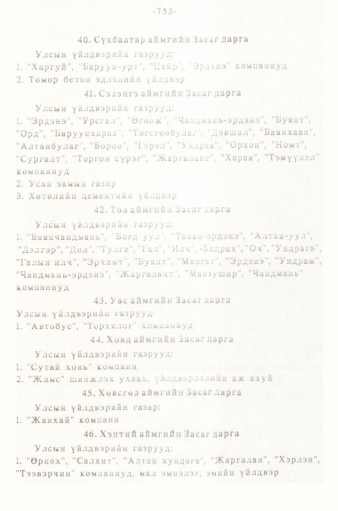 «Төрийн мэдээлэл» № 5-6, 753-р хуудасны скан