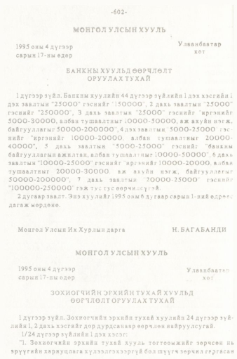 «Төрийн мэдээлэл» № 5-6, 602-р хуудасны скан