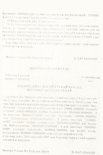 «Төрийн мэдээлэл» № 5-6, 603-р хуудасны скан