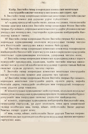 «Төрийн мэдээлэл» № 5-6, файлын 208-р хуудас