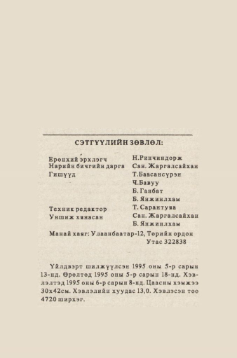 «Төрийн мэдээлэл» № 5-6, файлын 209-р хуудас