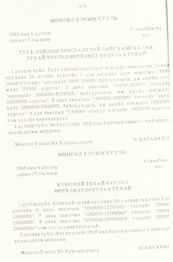 «Төрийн мэдээлэл» № 5-6, 606-р хуудасны скан
