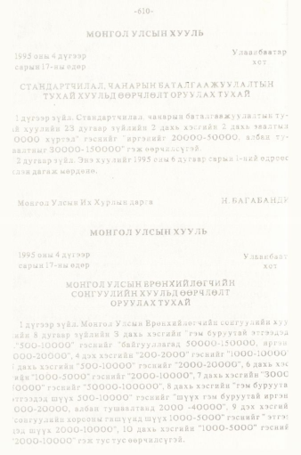 «Төрийн мэдээлэл» № 5-6, 610-р хуудасны скан