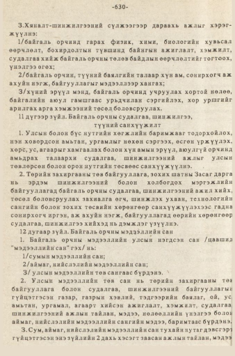«Төрийн мэдээлэл» № 5-6, 630-р хуудасны скан
