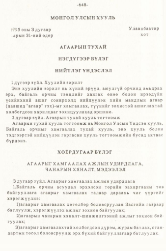 «Төрийн мэдээлэл» № 5-6, 648-р хуудасны скан