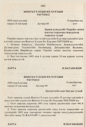 «Төрийн мэдээлэл» № 8-9, 988-р хуудасны скан