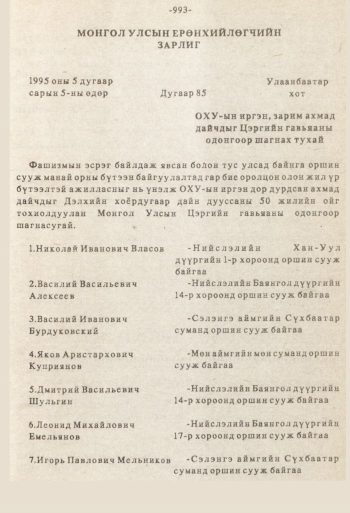 «Төрийн мэдээлэл» № 8-9, 993-р хуудасны скан