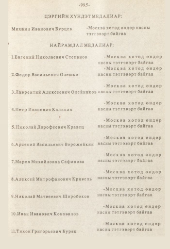 «Төрийн мэдээлэл» № 8-9, 995-р хуудасны скан