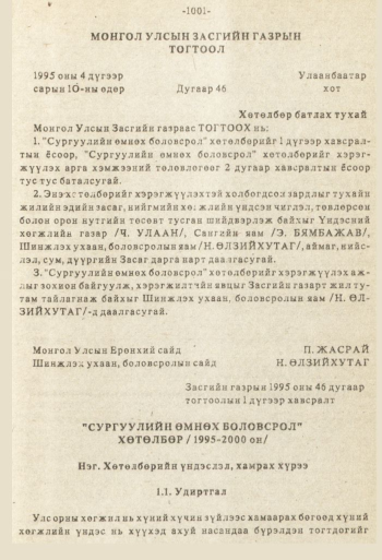 «Төрийн мэдээлэл» № 8-9, 1001-р хуудасны скан