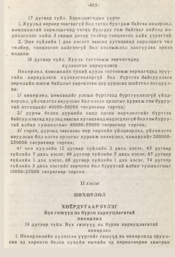«Төрийн мэдээлэл» № 8-9, 895-р хуудасны скан
