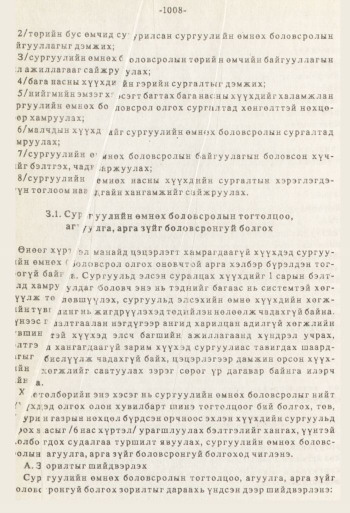 «Төрийн мэдээлэл» № 8-9, файлын 125-р хуудас