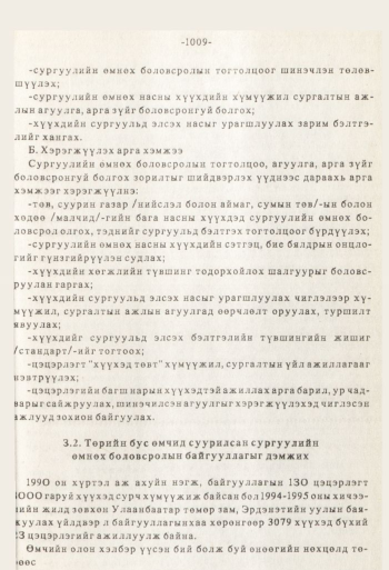 «Төрийн мэдээлэл» № 8-9, файлын 126-р хуудас