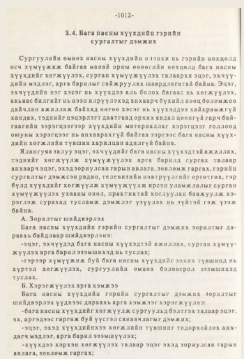 «Төрийн мэдээлэл» № 8-9, файлын 129-р хуудас