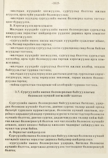«Төрийн мэдээлэл» № 8-9, файлын 132-р хуудас