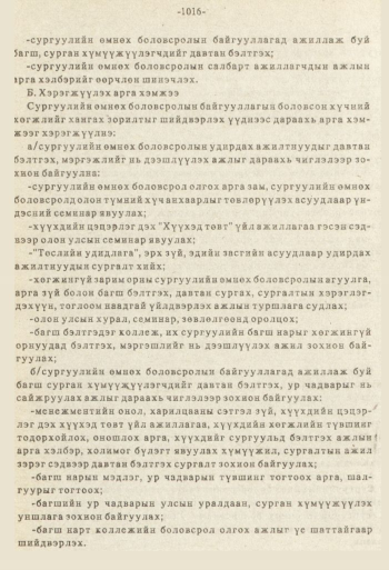 «Төрийн мэдээлэл» № 8-9, файлын 133-р хуудас