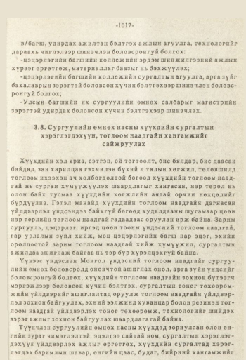 «Төрийн мэдээлэл» № 8-9, файлын 134-р хуудас
