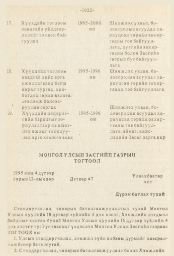 «Төрийн мэдээлэл» № 8-9, файлын 139-р хуудас