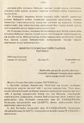 «Төрийн мэдээлэл» № 8-9, файлын 148-р хуудас