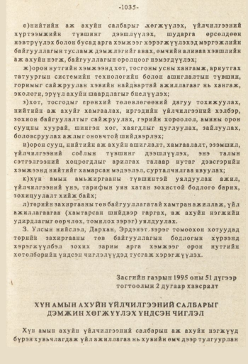 «Төрийн мэдээлэл» № 8-9, файлын 152-р хуудас